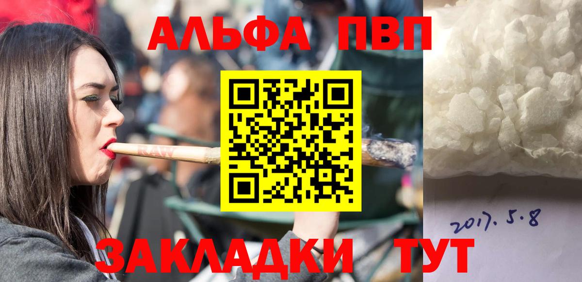 Альфа ПВП  продажа наркотиков  Аша  Alpha-PVP мука  Вход с VPN  APVP Crystall  APVP кристаллы 