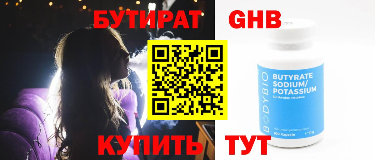 Бутират жидкий экстази Аша