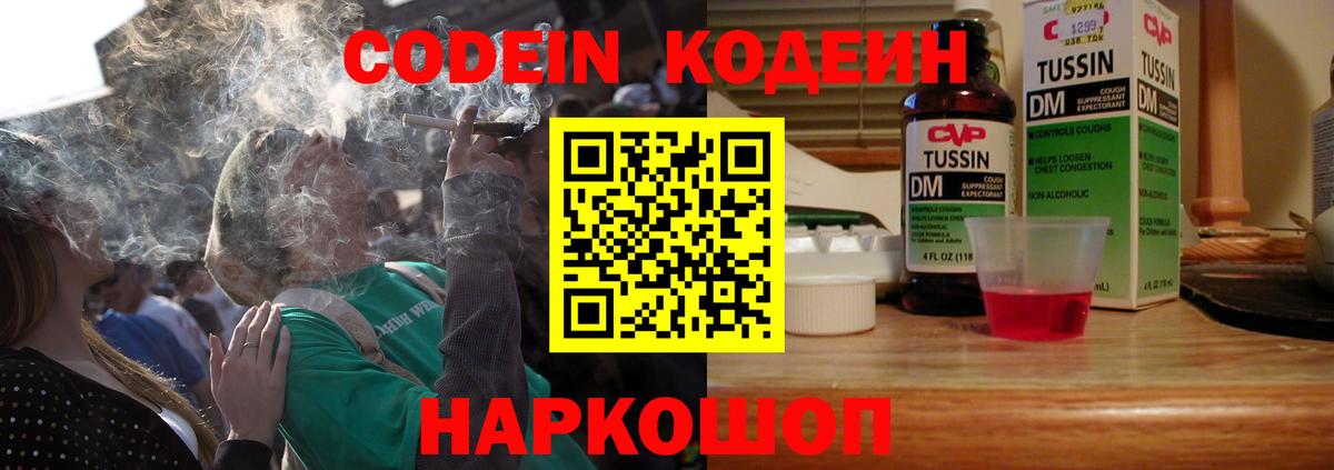 Аша  Кодеин напиток Lean (лин)  Codein Purple Drank  Вход с VPN 